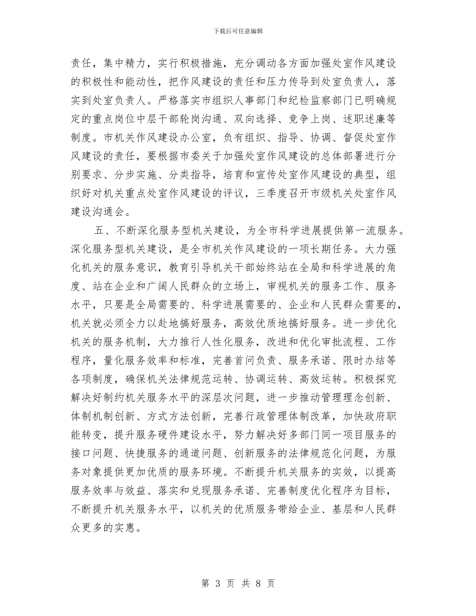 下发给机关作风建设工作意见与下基层办实事解难题活动汇报材料汇编_第3页