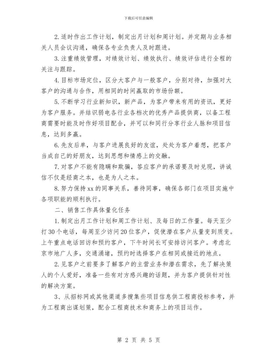 下周工作计划2024与下周工作计划书结尾汇编_第2页