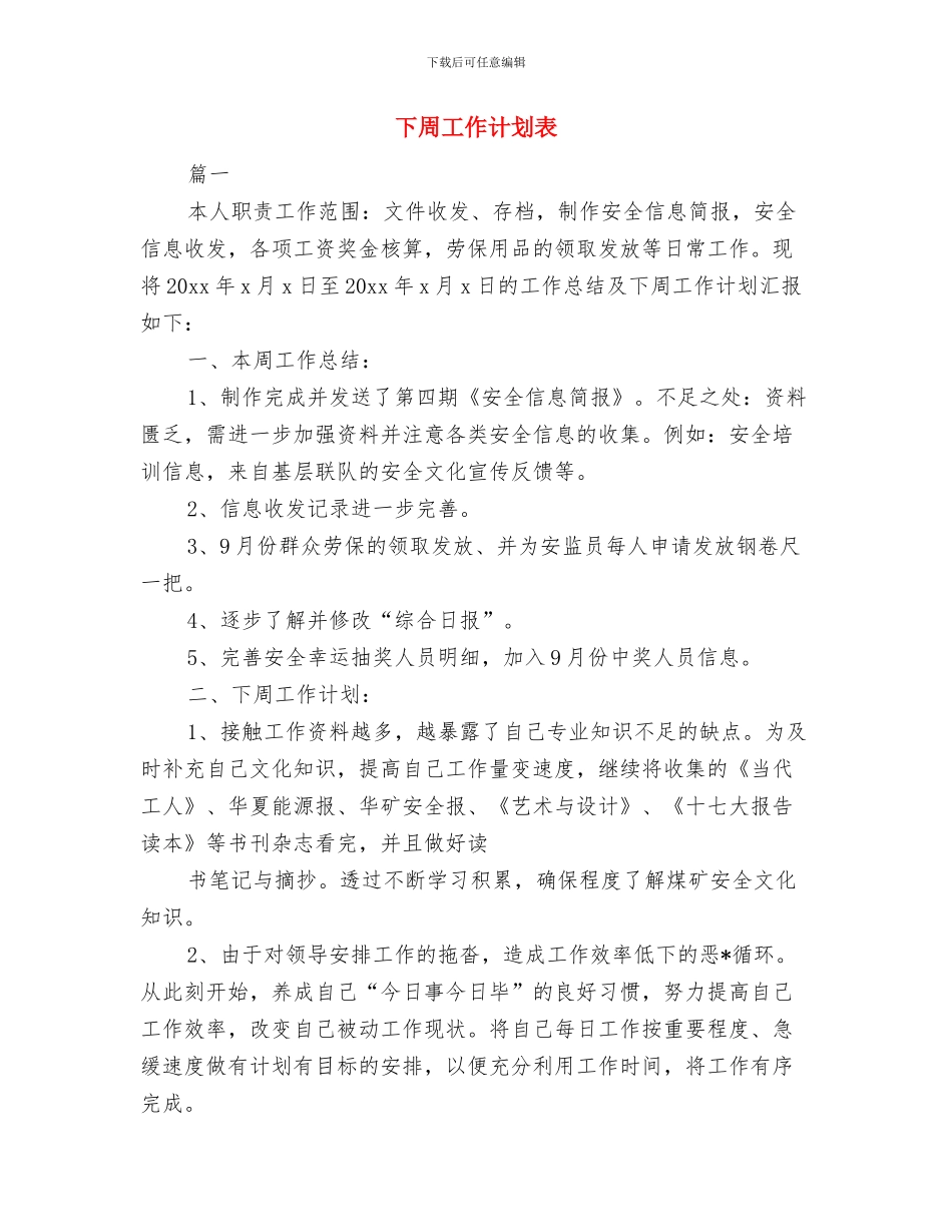 下周工作计划范例与下周工作计划表汇编_第3页