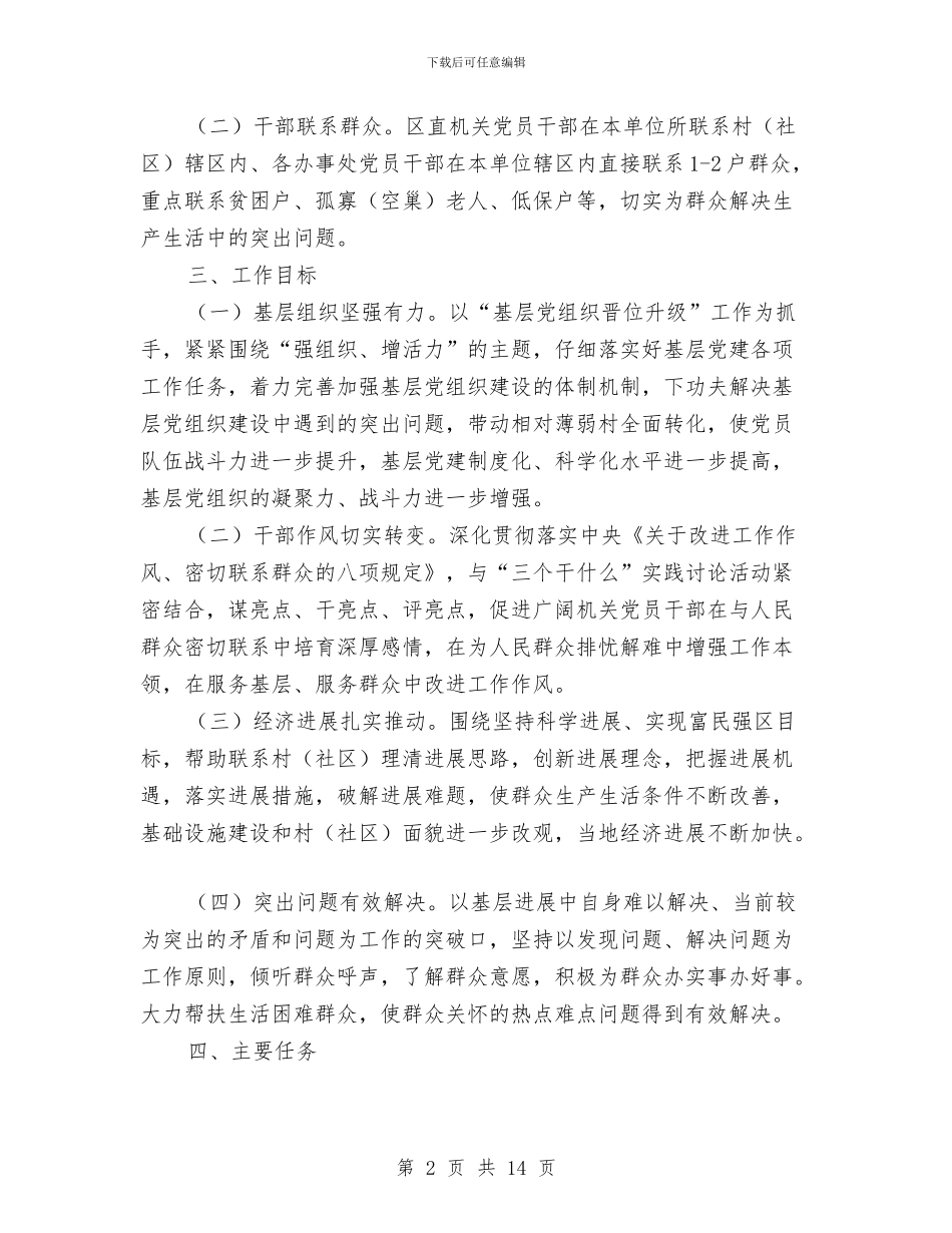 下基层访群众办实事活动方案与下年工作计划3篇汇编_第2页