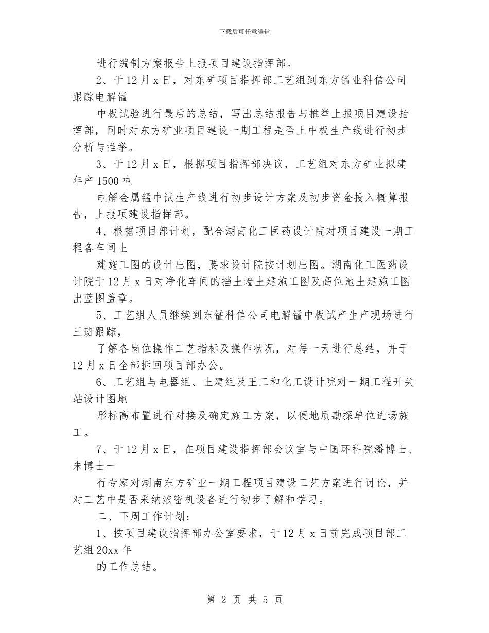 下周计划范文_第2页