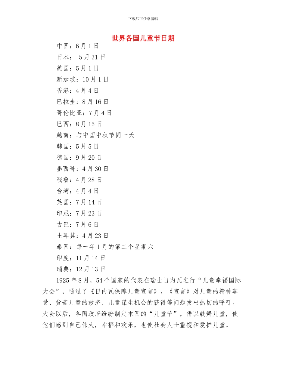 下学期幼儿园卫生保健计划与世界各国儿童节日期汇编_第3页