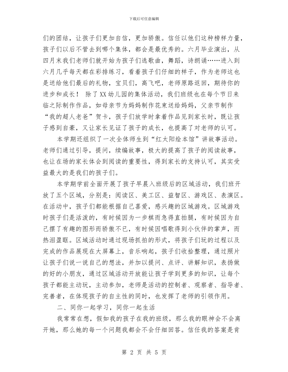 下学期幼儿园教师的工作总结与下学期物理教师工作总结汇编_第2页
