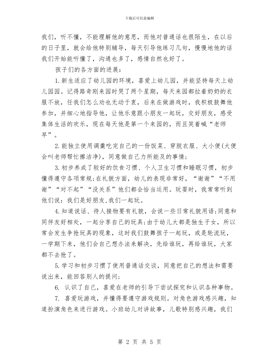下学期幼儿园教师工作总结与不同年龄阶段的儿童乘车安全注意事项汇编_第2页