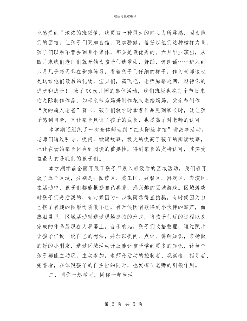 下学期幼儿园教师的工作总结与不同年龄阶段的儿童乘车安全注意事项汇编_第2页