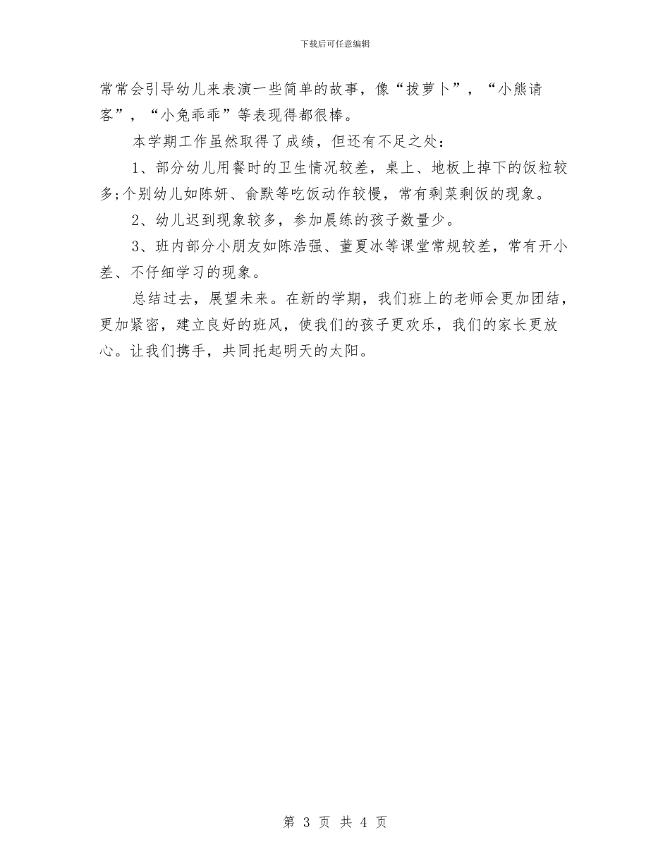下学期幼儿园教师工作总结与不容忽视的儿童安全隐患汇编_第3页