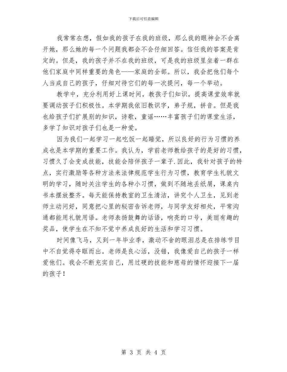 下学期幼儿园教师的工作总结与不容忽视的儿童安全隐患汇编_第3页