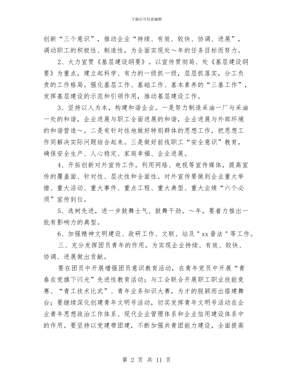 下年工作计划3篇与下月工作计划指导汇编_第2页