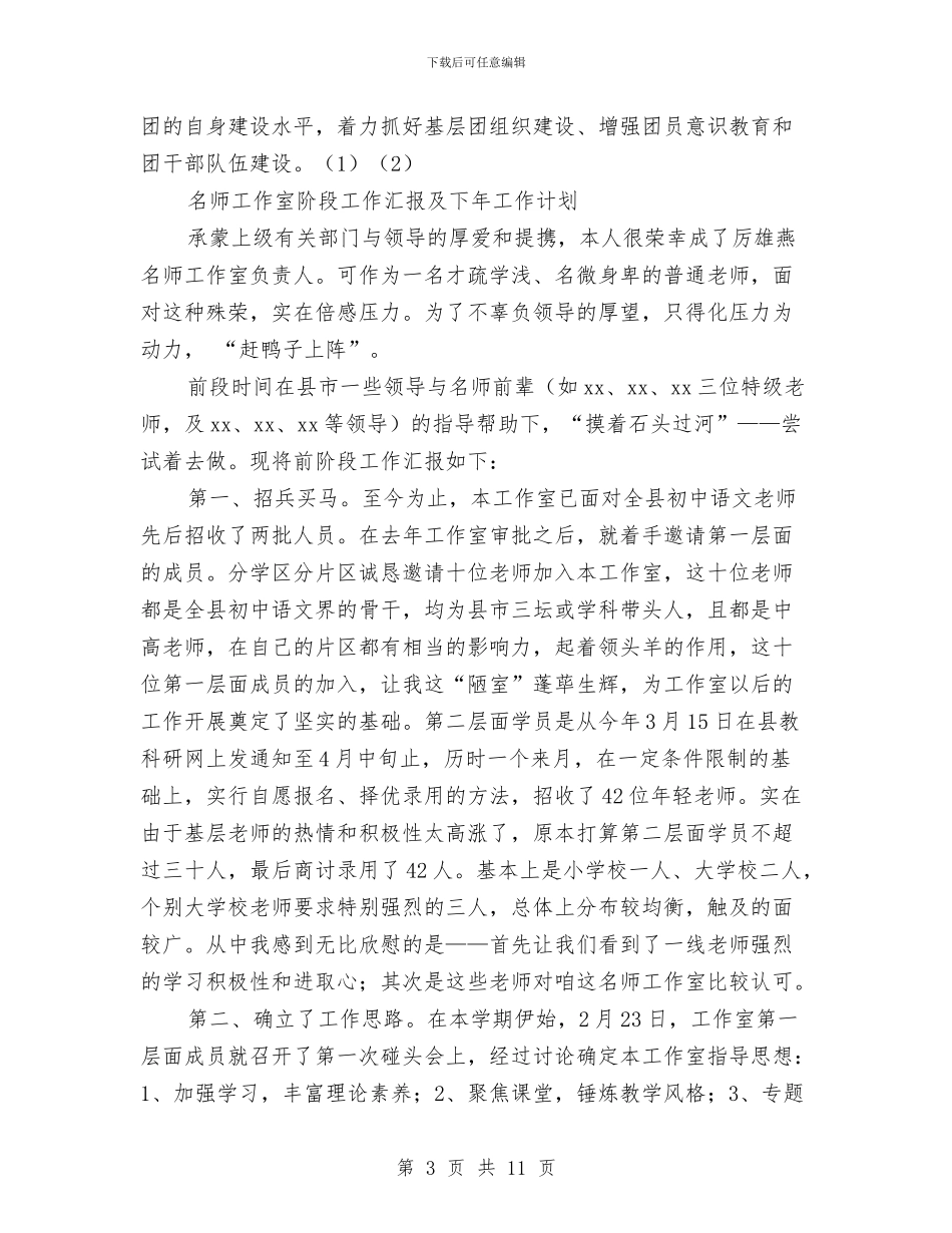 下年工作计划3篇与下月工作计划指导汇编_第3页