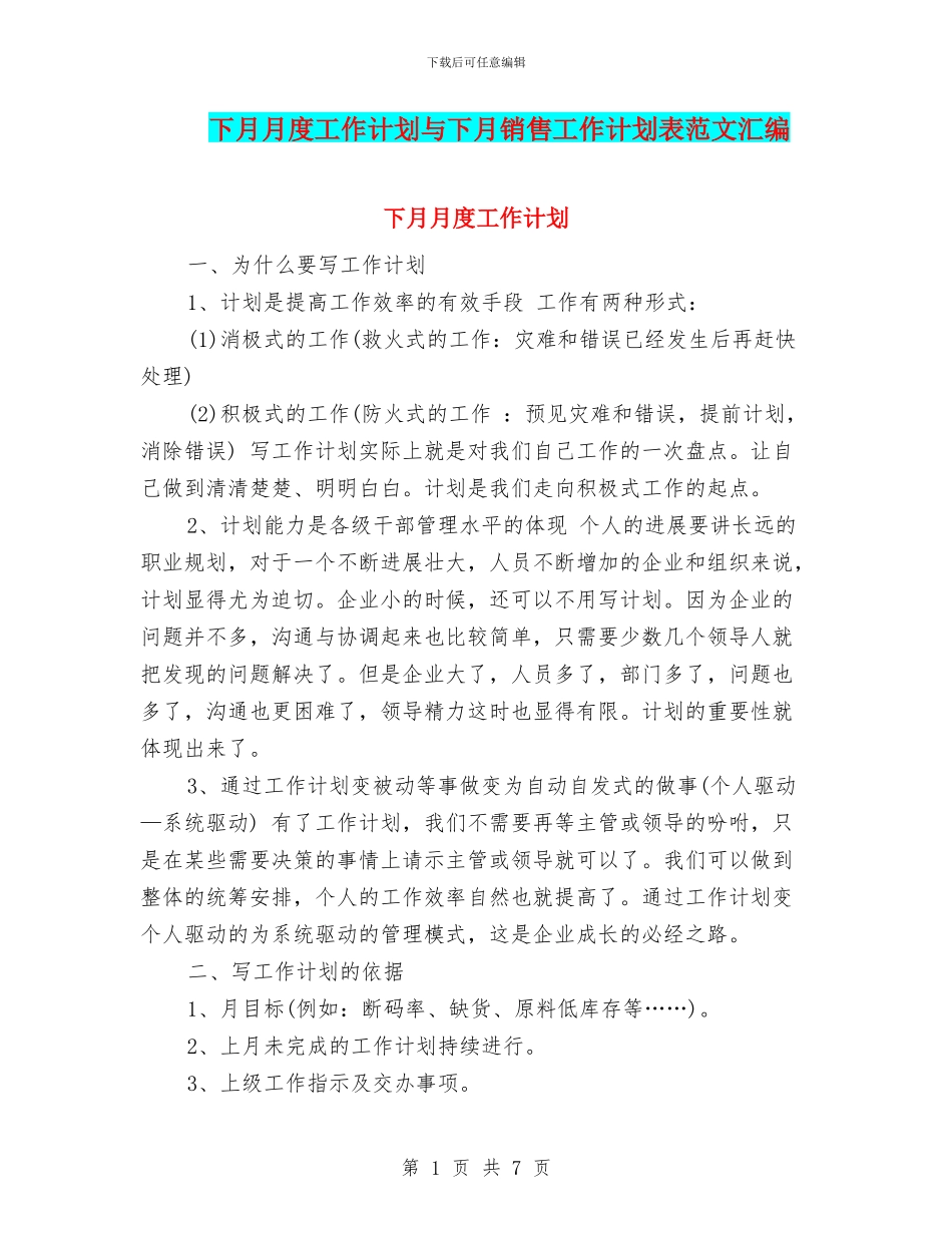 下月月度工作计划与下月销售工作计划表范文汇编_第1页