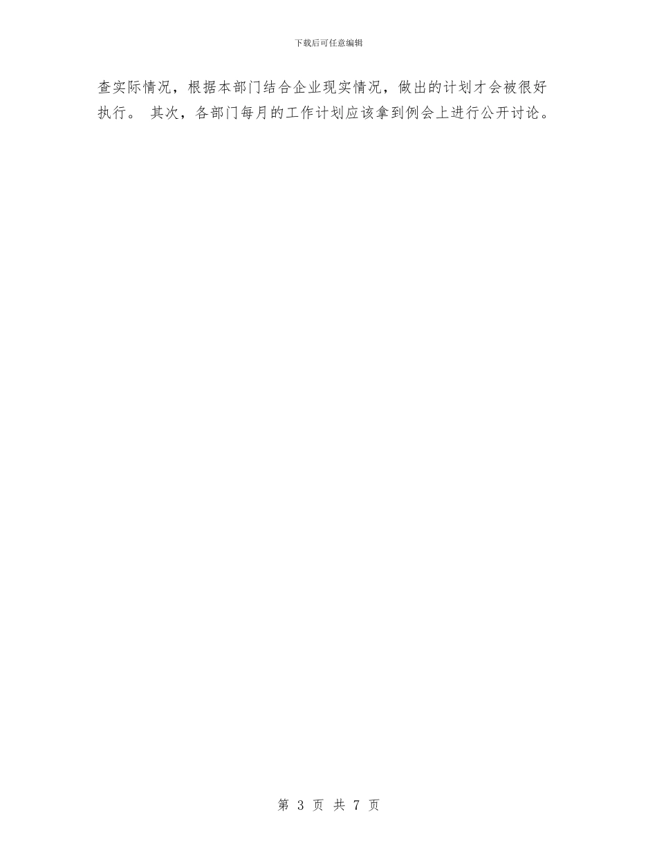 下月月度工作计划与下月销售工作计划表范文汇编_第3页