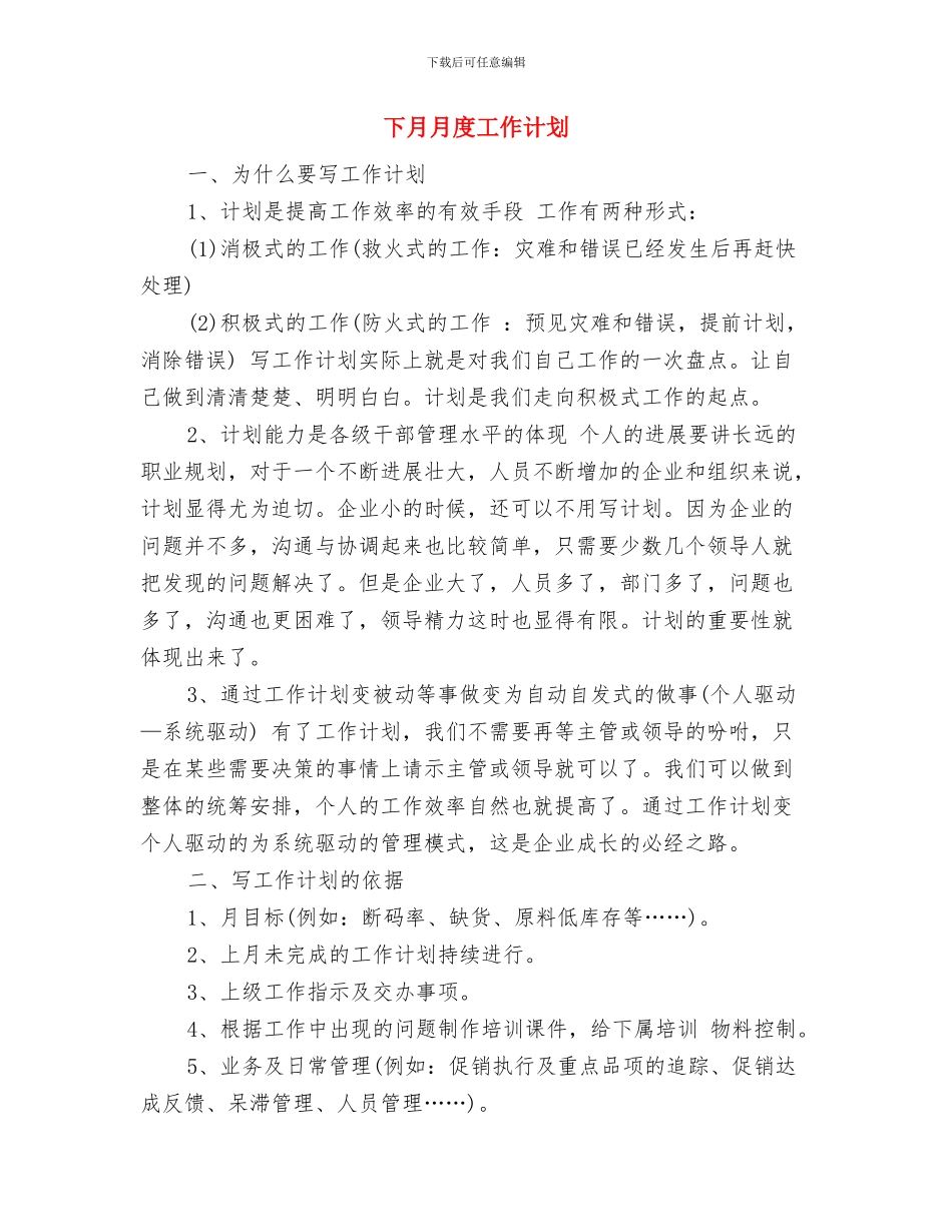 下月工作计划范本与下月月度工作计划汇编_第3页