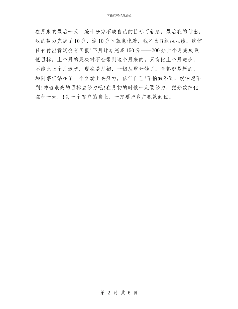 下月工作计划范本与下月销售工作计划表范文汇编_第2页