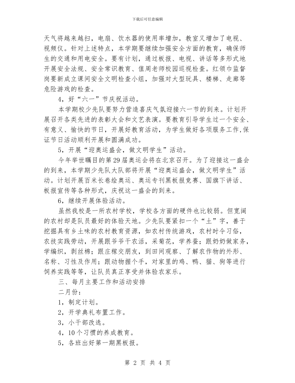 下期少先队工作计划范文_第2页