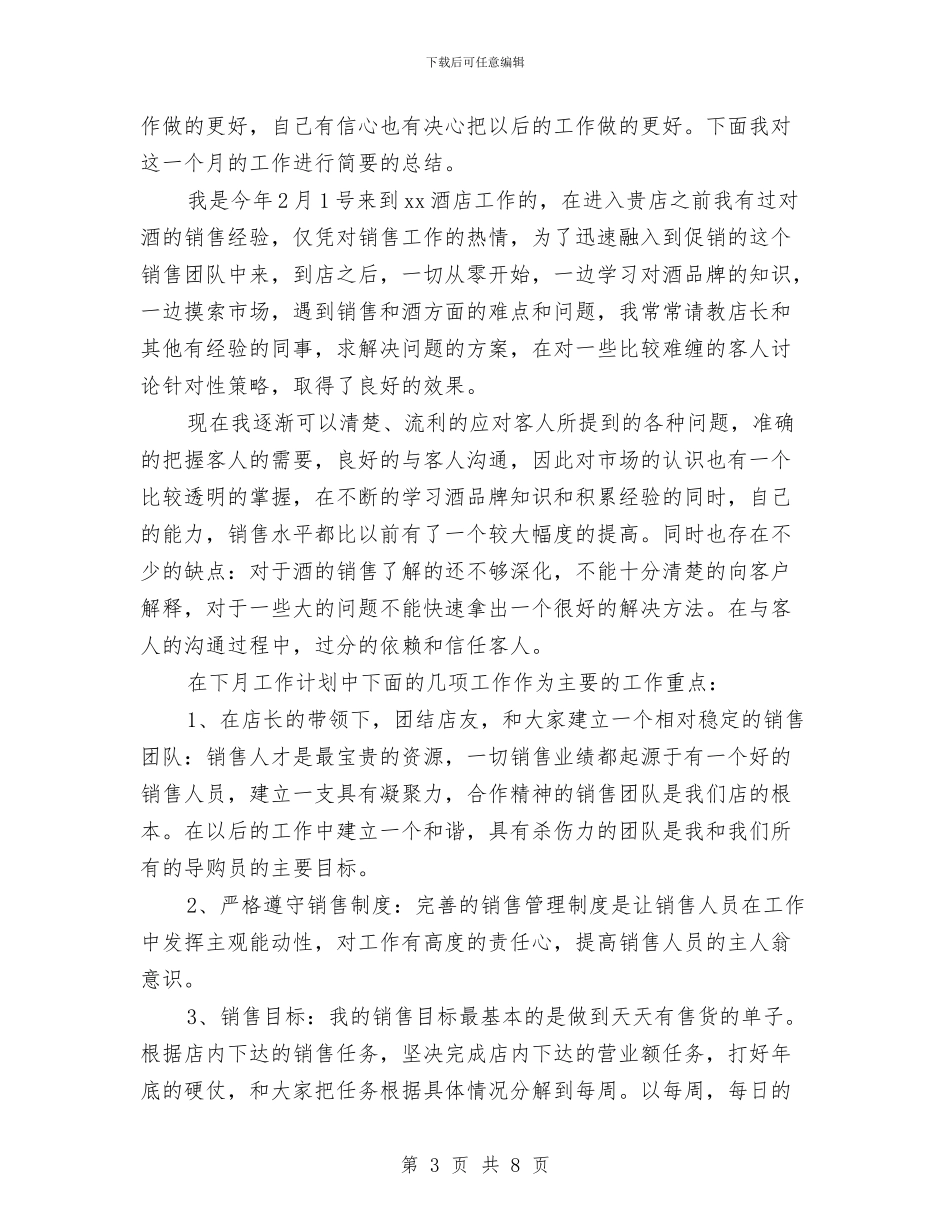 下月销售工作计划表范文与不做低头族趣味活动会策划书汇编_第3页