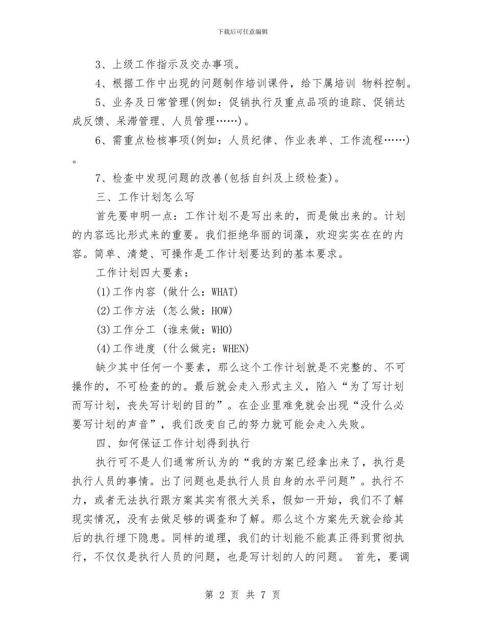 下月月度工作计划与不做低头族趣味活动会策划书汇编_第2页