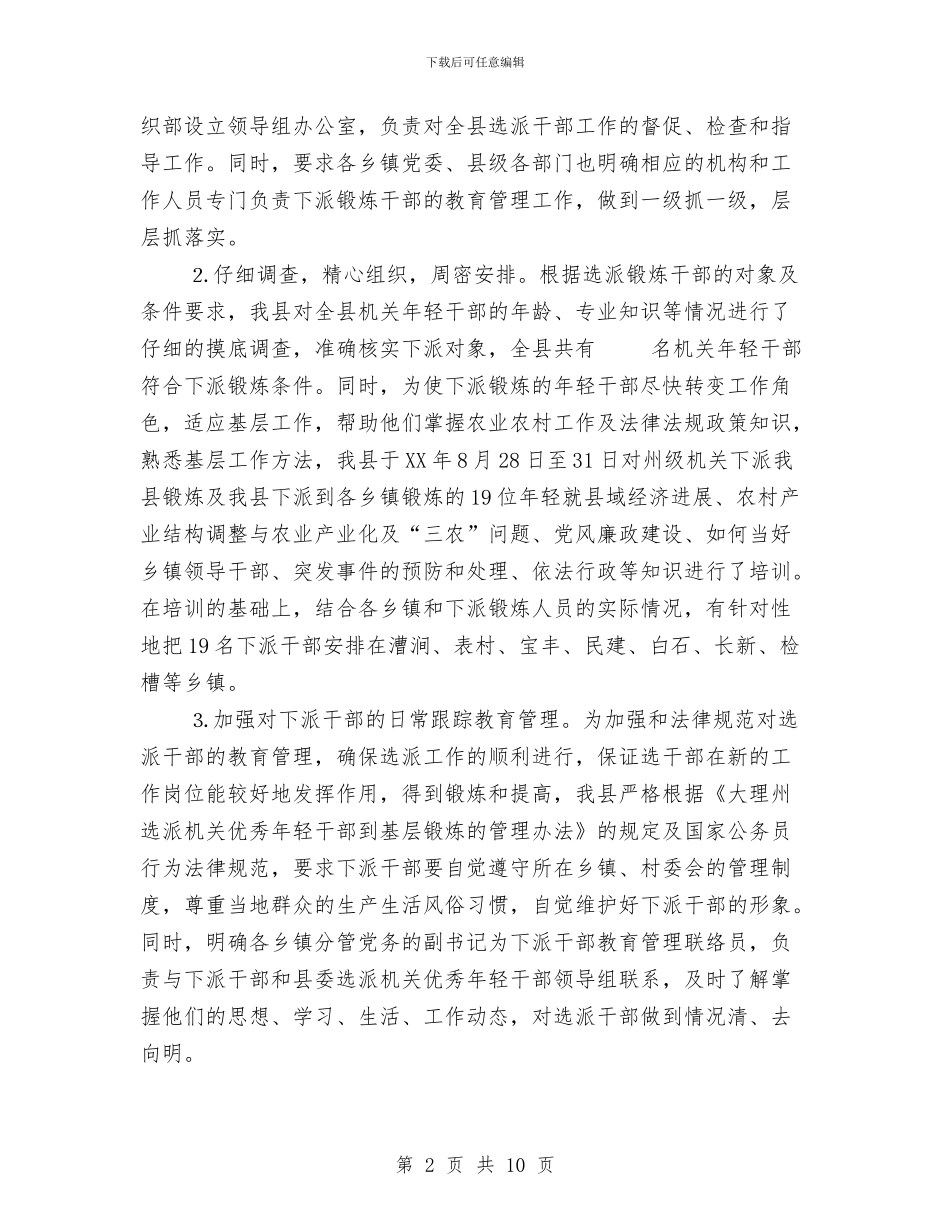 下派基层锻炼机关优秀年轻干部近期工作情况的报告与下辈子我还做刑警征文演讲稿汇编_第2页