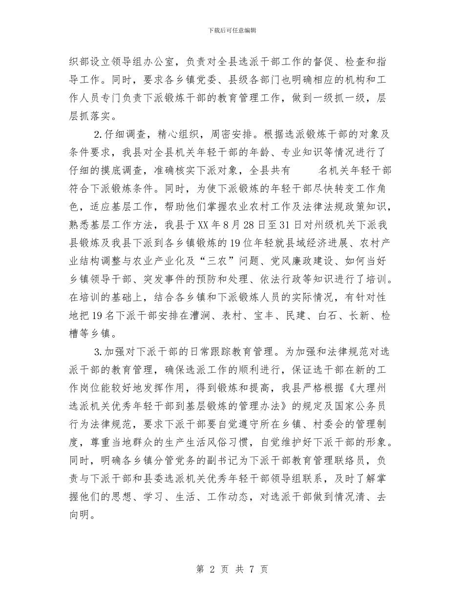 下派基层锻炼机关优秀年轻干部近期工作情况的报告与下派干部自我鉴定汇编_第2页