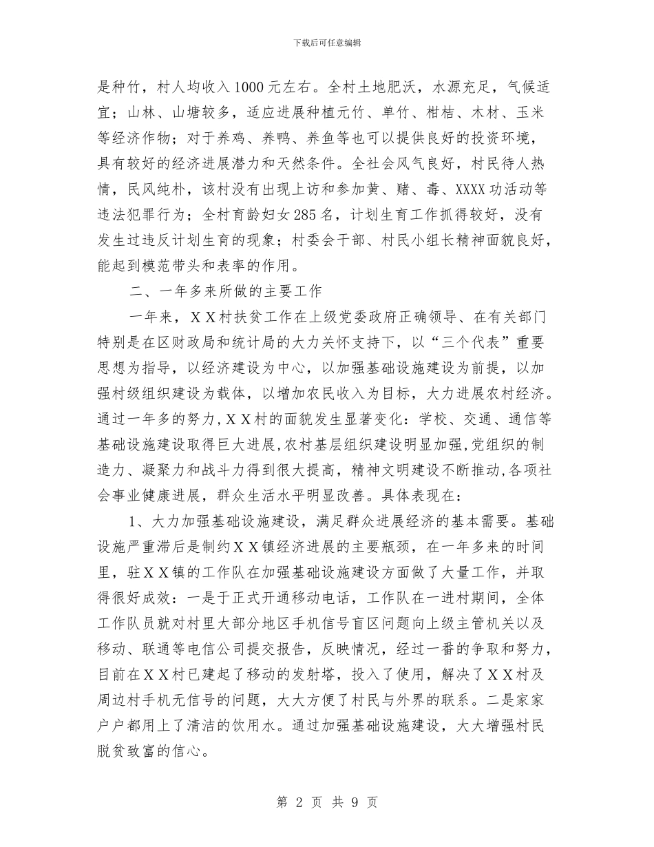 下派干部个人工作总结与下派干部驻村任职工作总结汇编_第2页