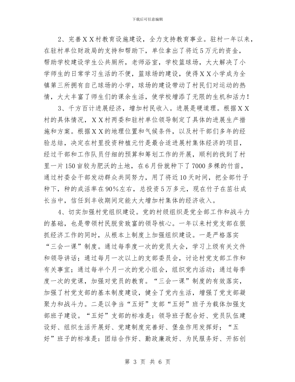 下派干部个人工作总结与下派干部五年工作总结范文汇编_第3页