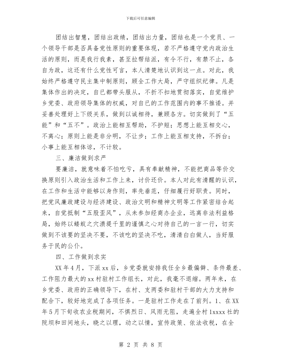 下派干部工作总结与下派挂职副县长工作鉴定汇编_第2页