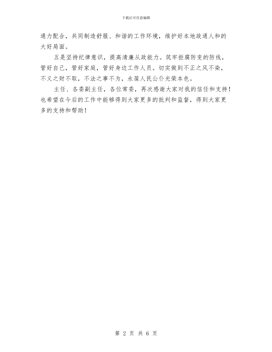 下派干部供职发言稿与下级干部座谈会演说词汇编_第2页