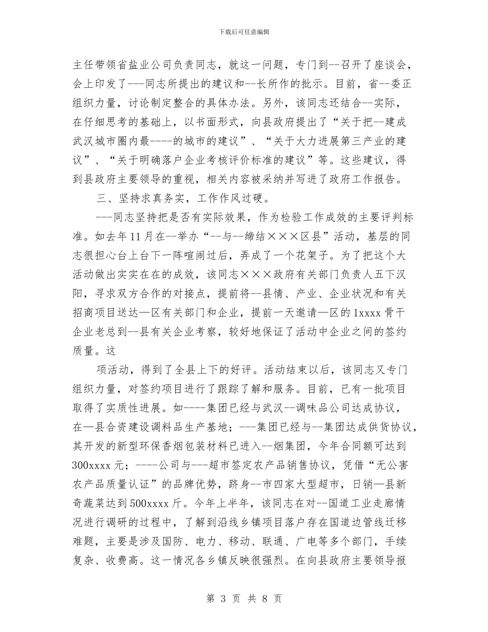 下派挂职副县长工作鉴定与下派结对帮扶年度个人工作总结汇编_第3页