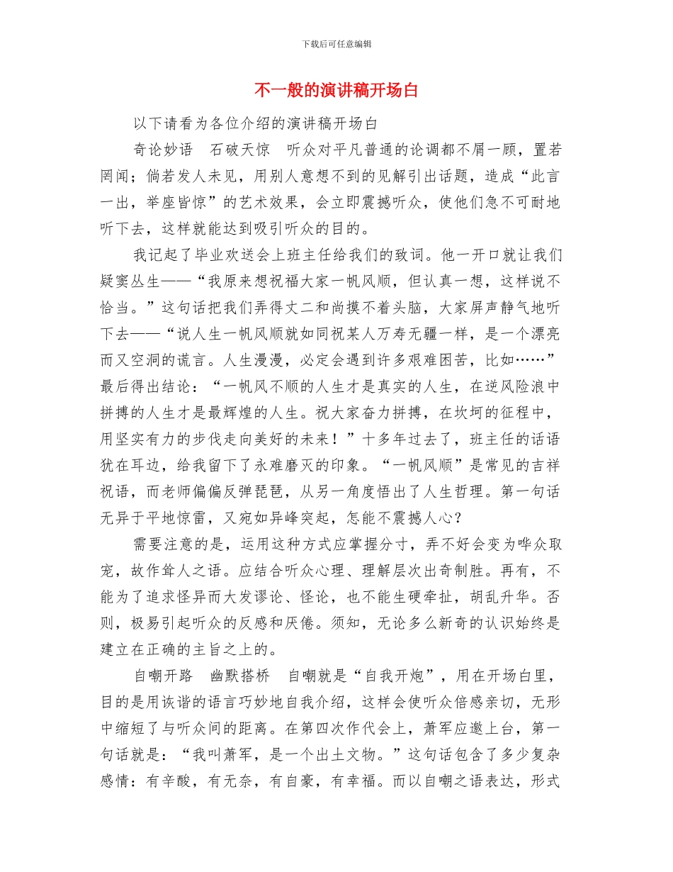 下派干部自我鉴定与不一般的演讲稿开场白汇编_第3页