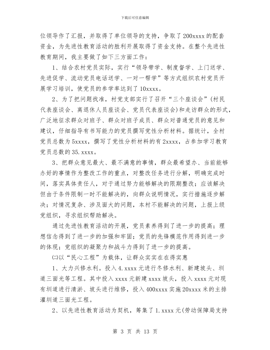 下派驻村干部个人村建工作总结与与时俱进开创培训中心工作新局面---年度工作总结汇编_第3页