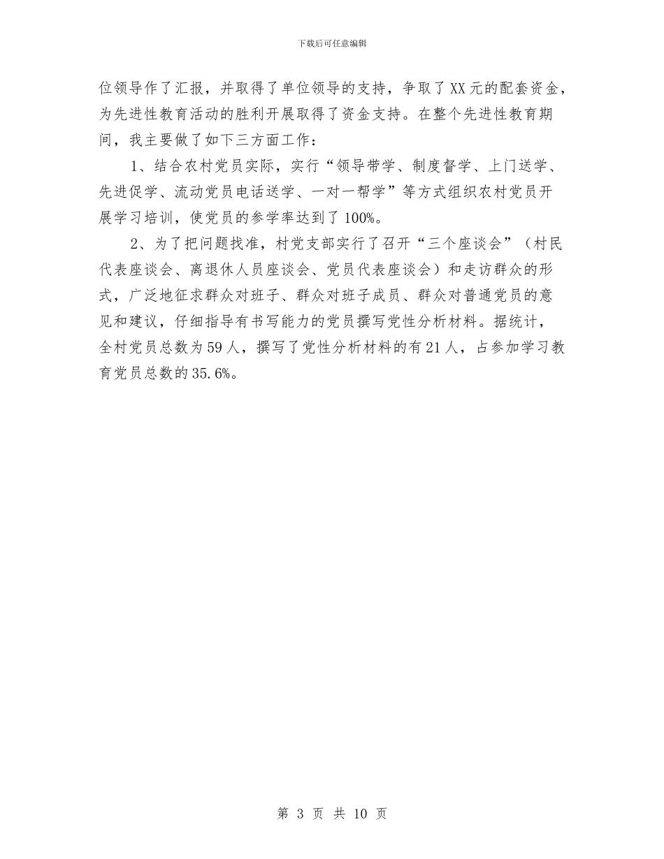 下派驻村干部工作总结与专业技术人员继续教育培训学习总结汇编_第3页