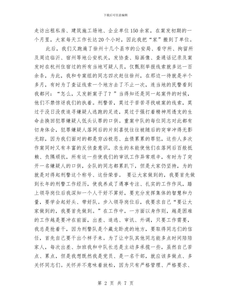 下辈子我还做刑警征文演讲稿与不一般的演讲稿开场白汇编_第2页
