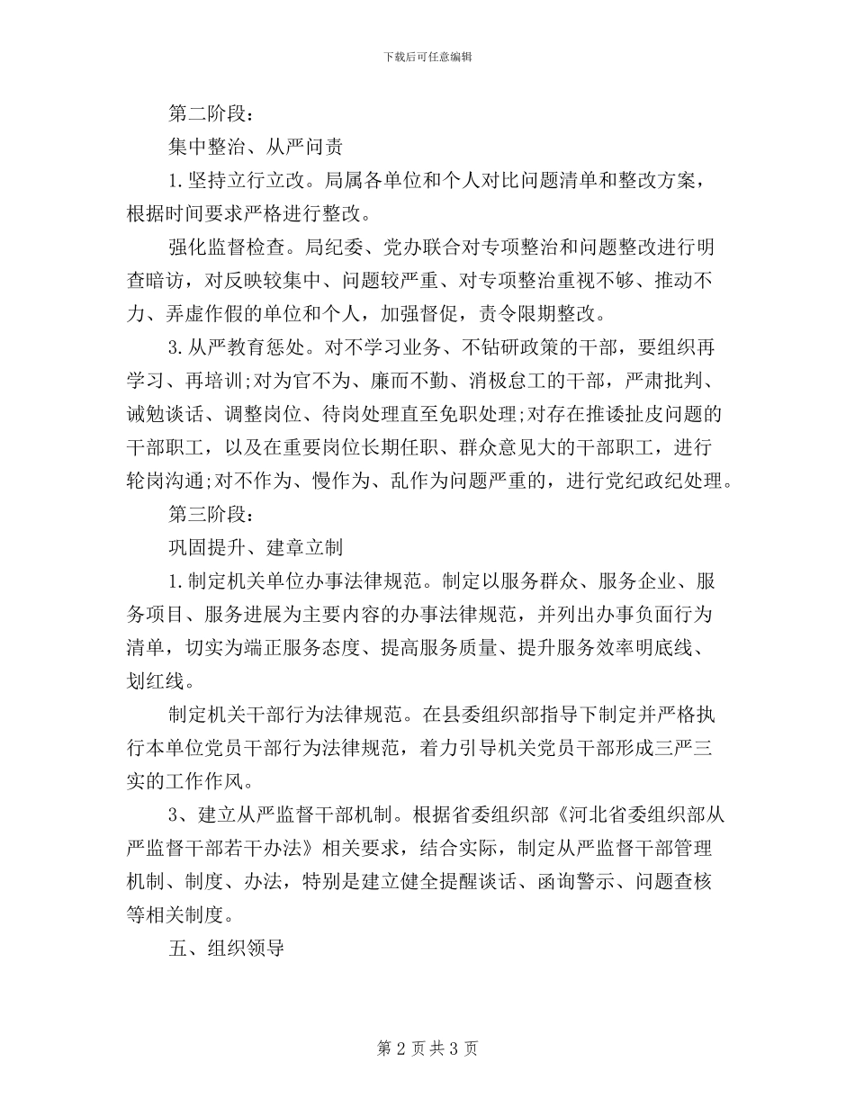 不作为乱作为自查报告-三严三实_第2页