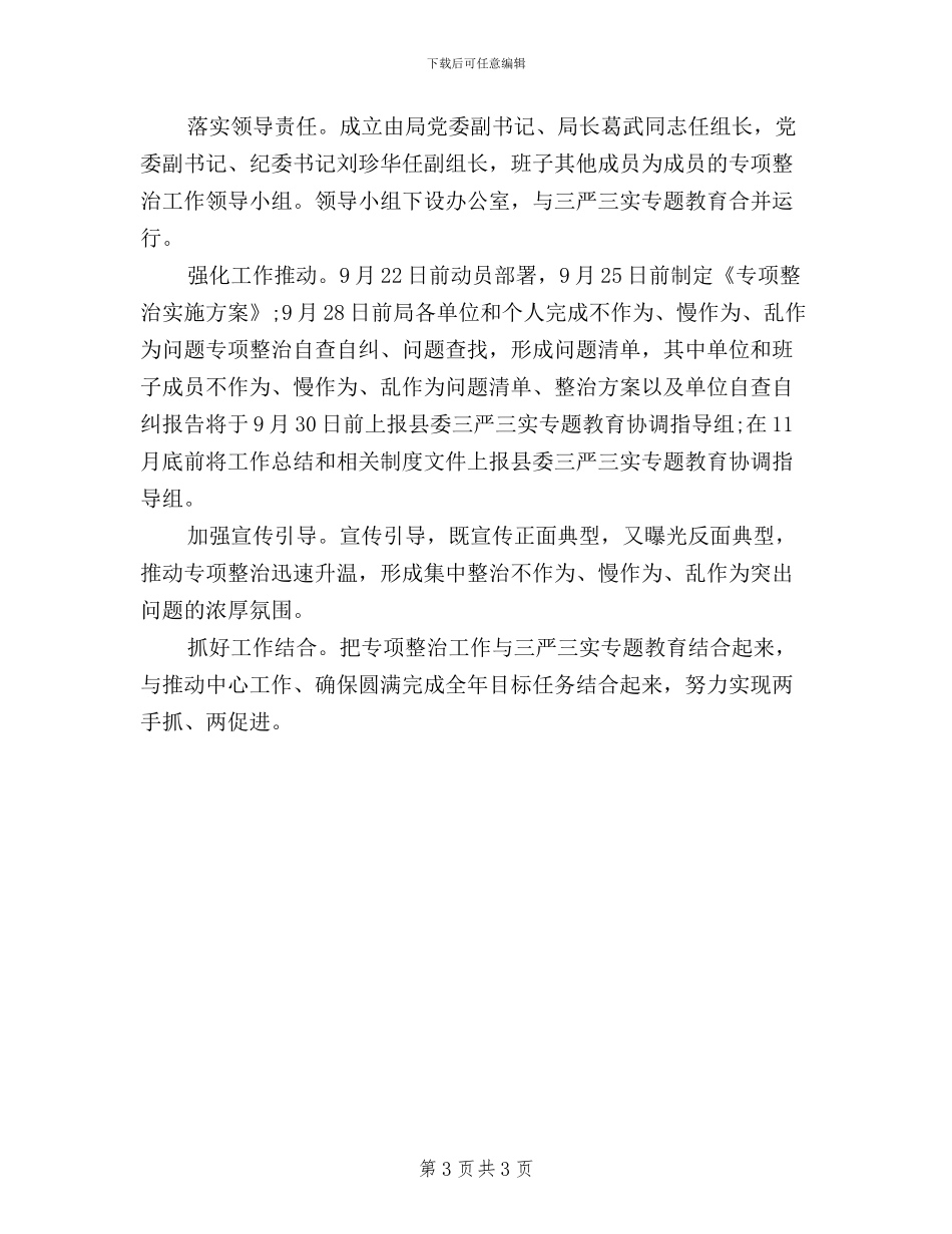 不作为乱作为自查报告-三严三实_第3页