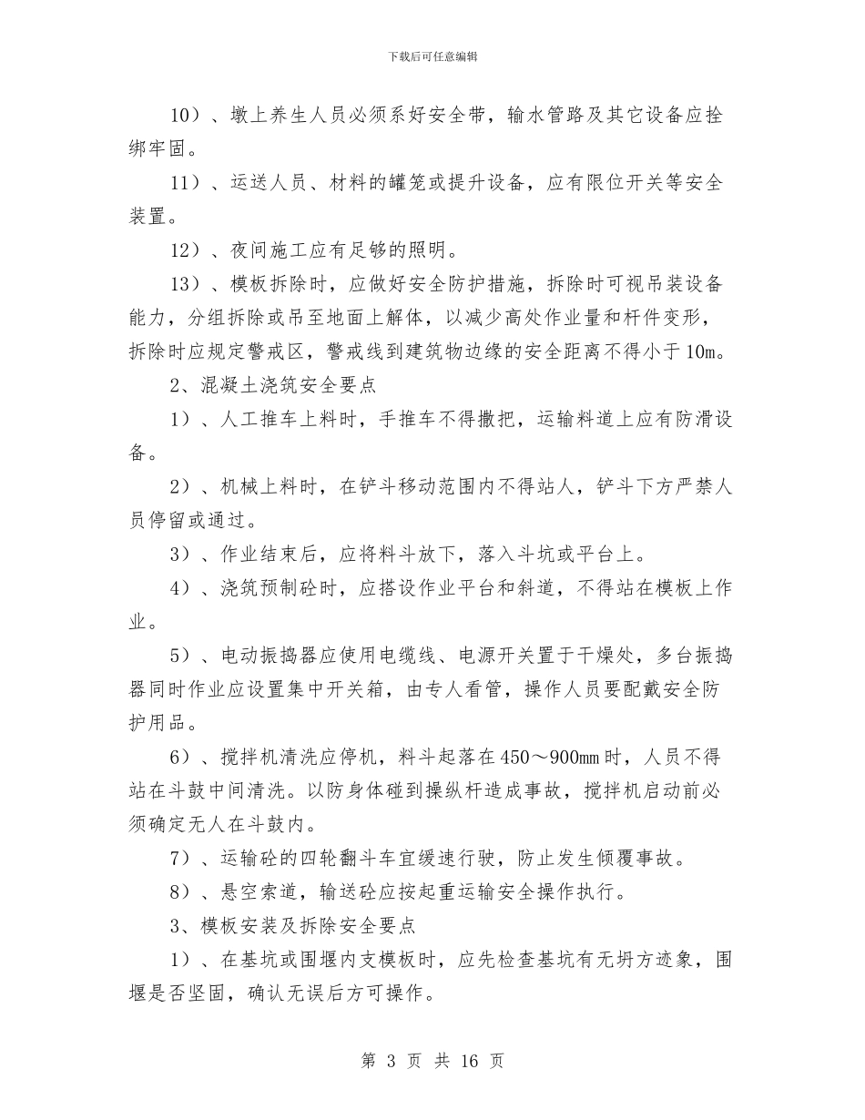 下部构造安全施工方案与不可预见性灾难应急预案汇编_第3页