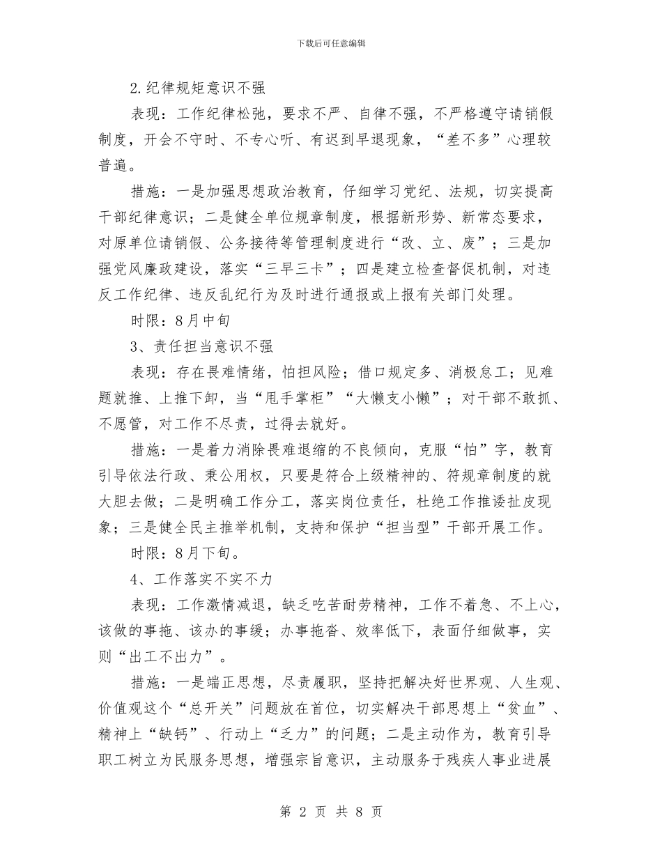不作为慢作为乱作为整改方案与不做低头族趣味活动会策划书汇编_第2页