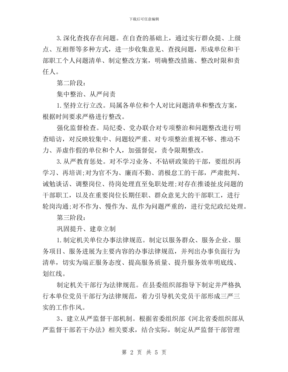 不作为乱作为自查报告_第2页