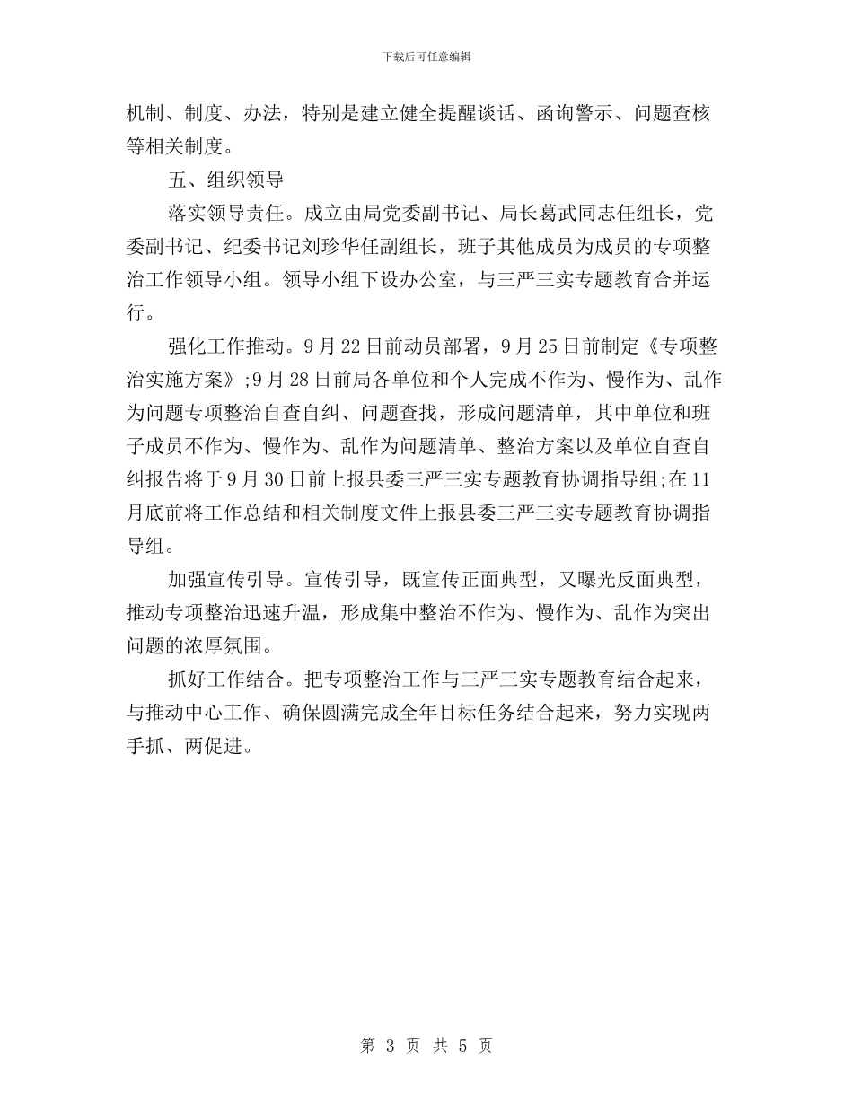 不作为乱作为自查报告_第3页