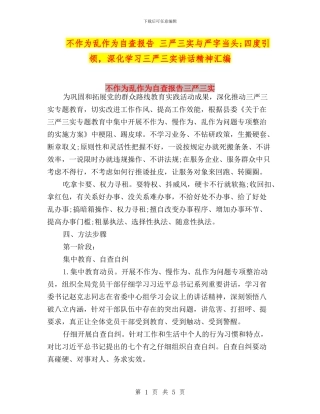 不作为乱作为自查报告