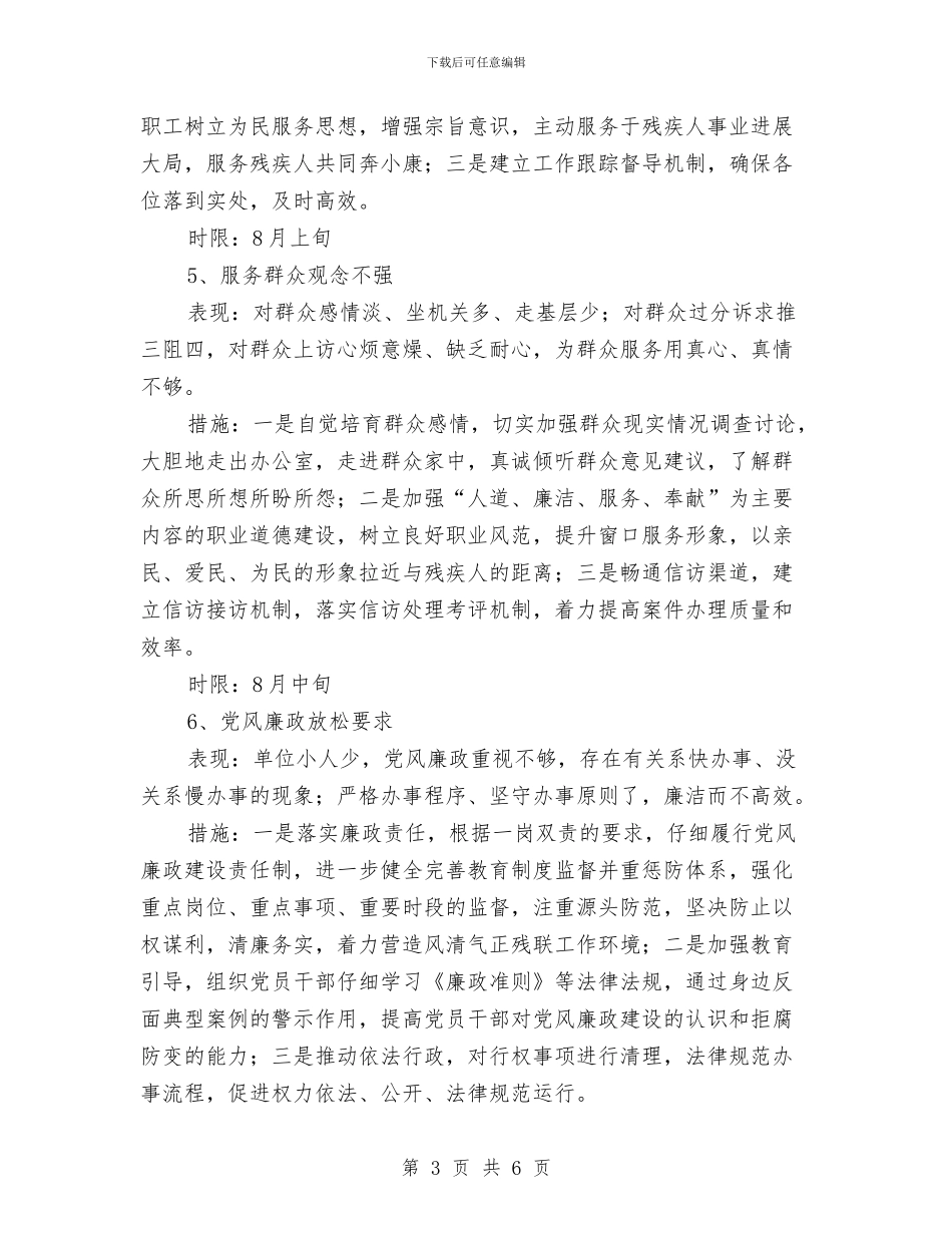不作为慢作为乱作为整改方案与不可预见性灾难应急预案汇编_第3页