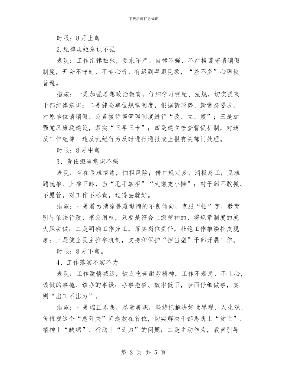 不作为慢作为乱作为整改方案与不及时“刷新升级”_第2页