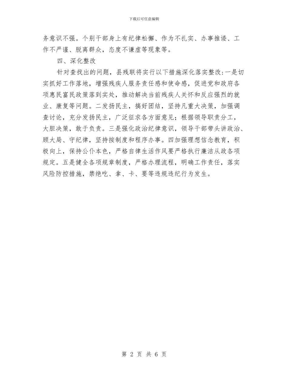 不作为慢作为乱作为整治自查自纠报告与不同环境对HP感染率的影响开题报告汇编_第2页