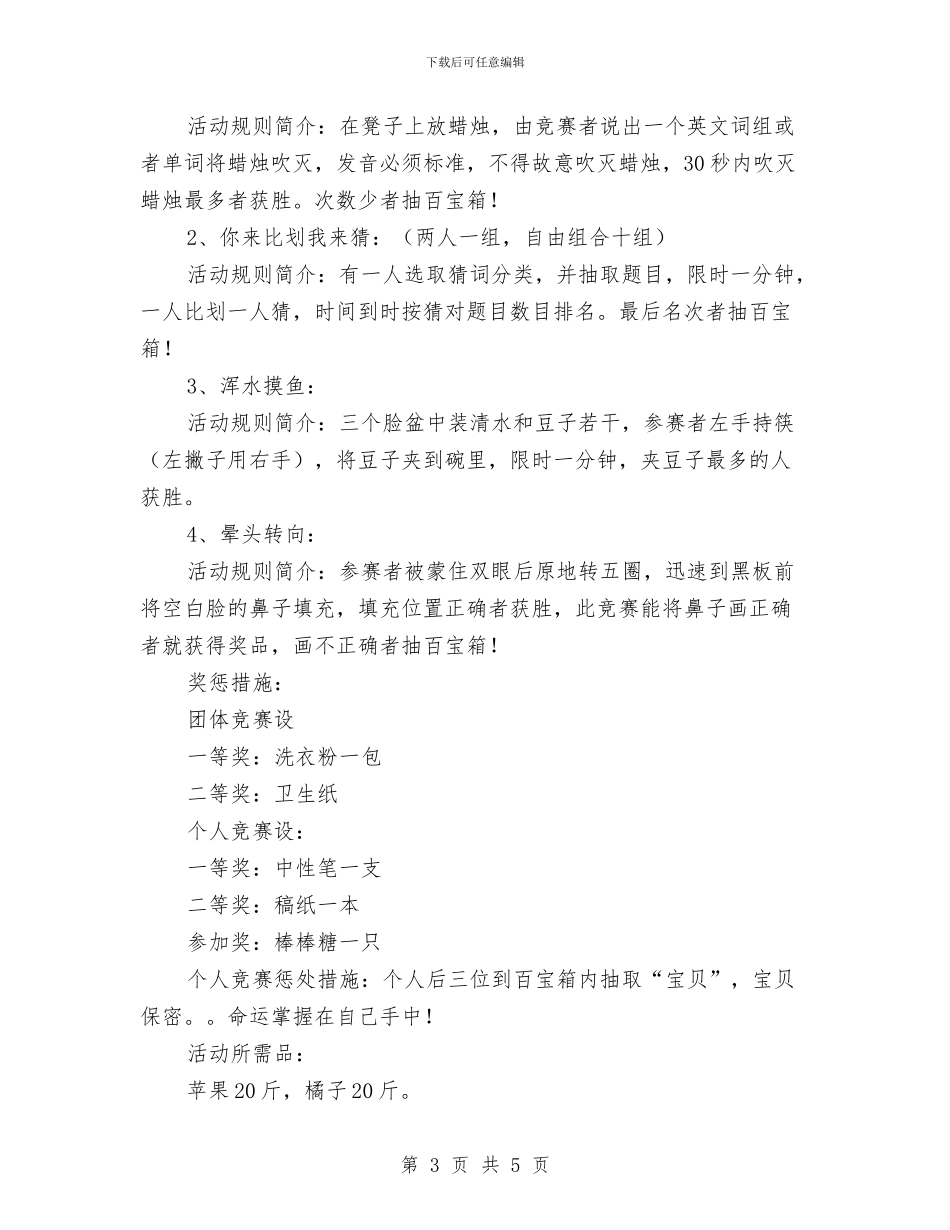不做低头族趣味活动会策划书与不合格人员和心理障碍人员的管理制度汇编_第3页