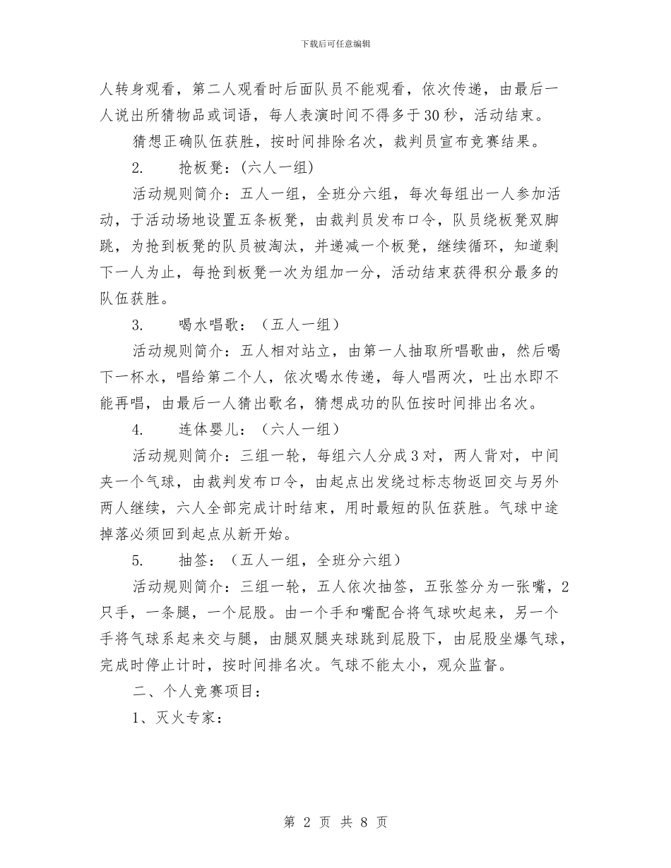 不做低头族趣味活动会策划书与不动产登记制度的意义汇编_第2页