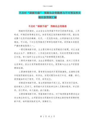 不及时“刷新升级”