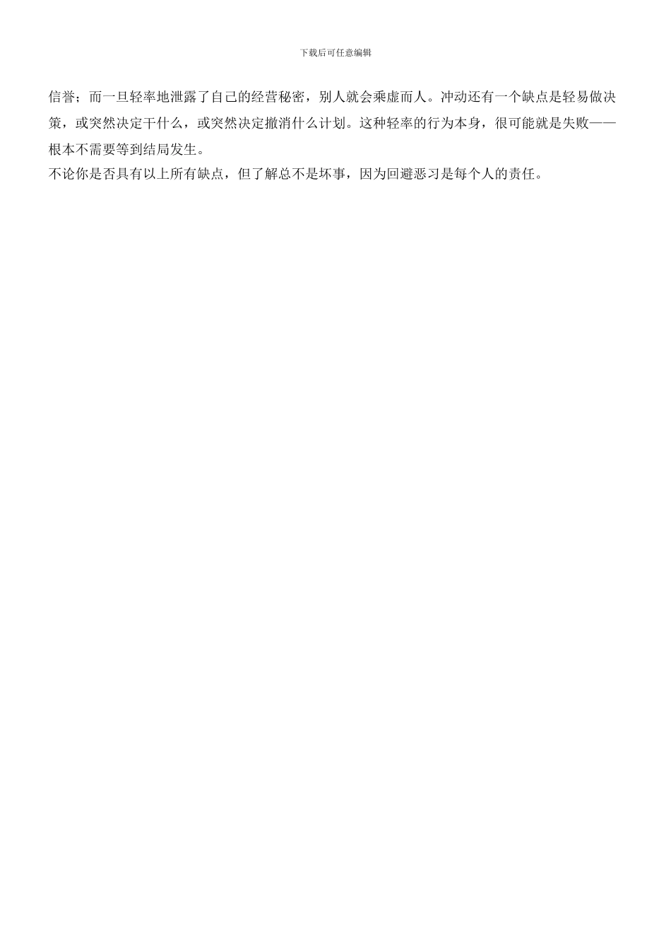 不成功的十五种性格_第3页