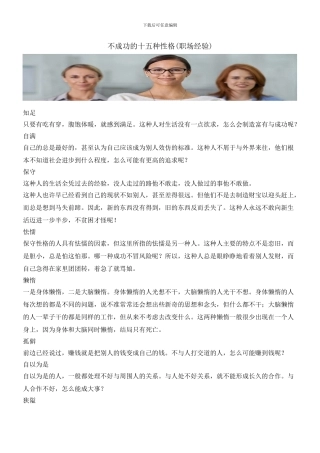 不成功的十五种性格