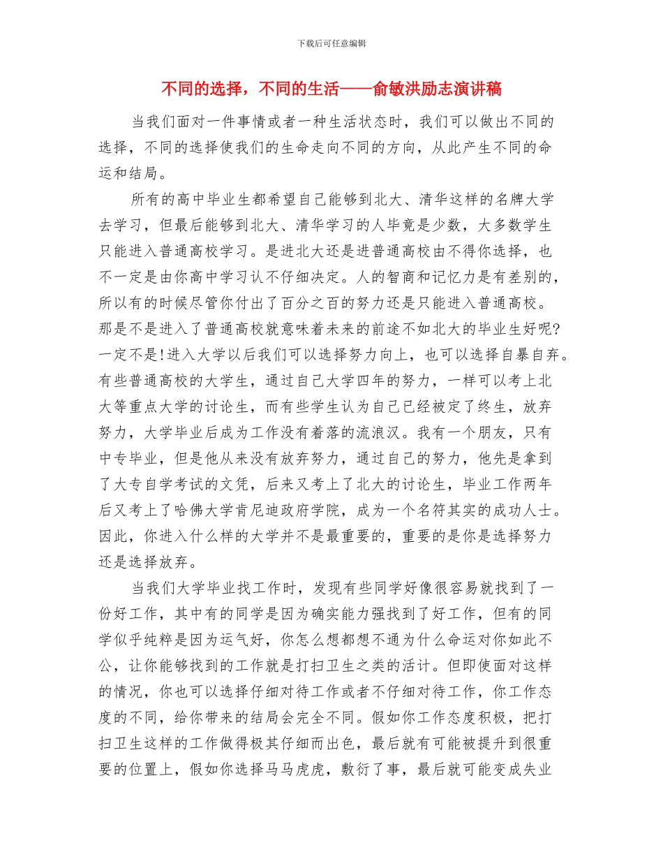 不同主题场所演讲稿格式不同与不同的选择_第3页