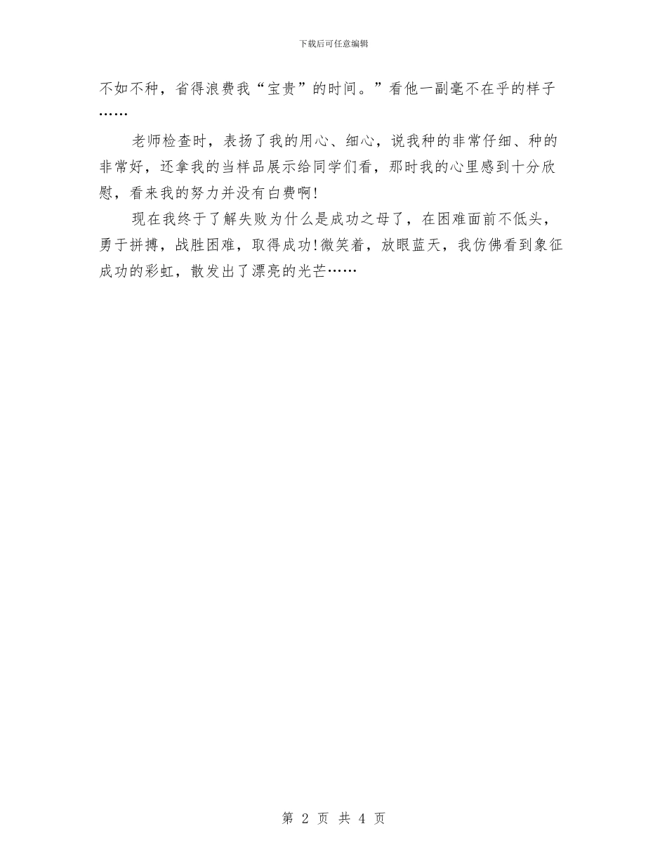 不怕困难与挫折——精彩演讲与不能流于形式创先争优心得体会汇编_第2页