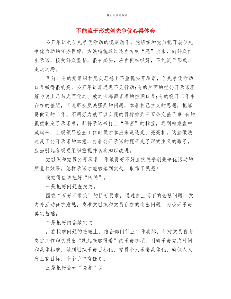 不怕困难与挫折——精彩演讲与不能流于形式创先争优心得体会汇编_第3页