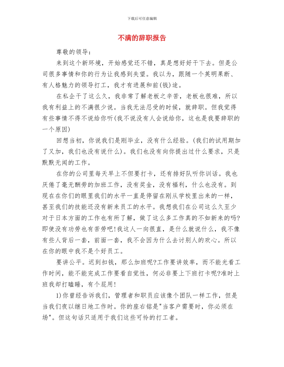 不断提升自我-做时代新女性--三八节演讲稿与不满的辞职报告汇编_第3页